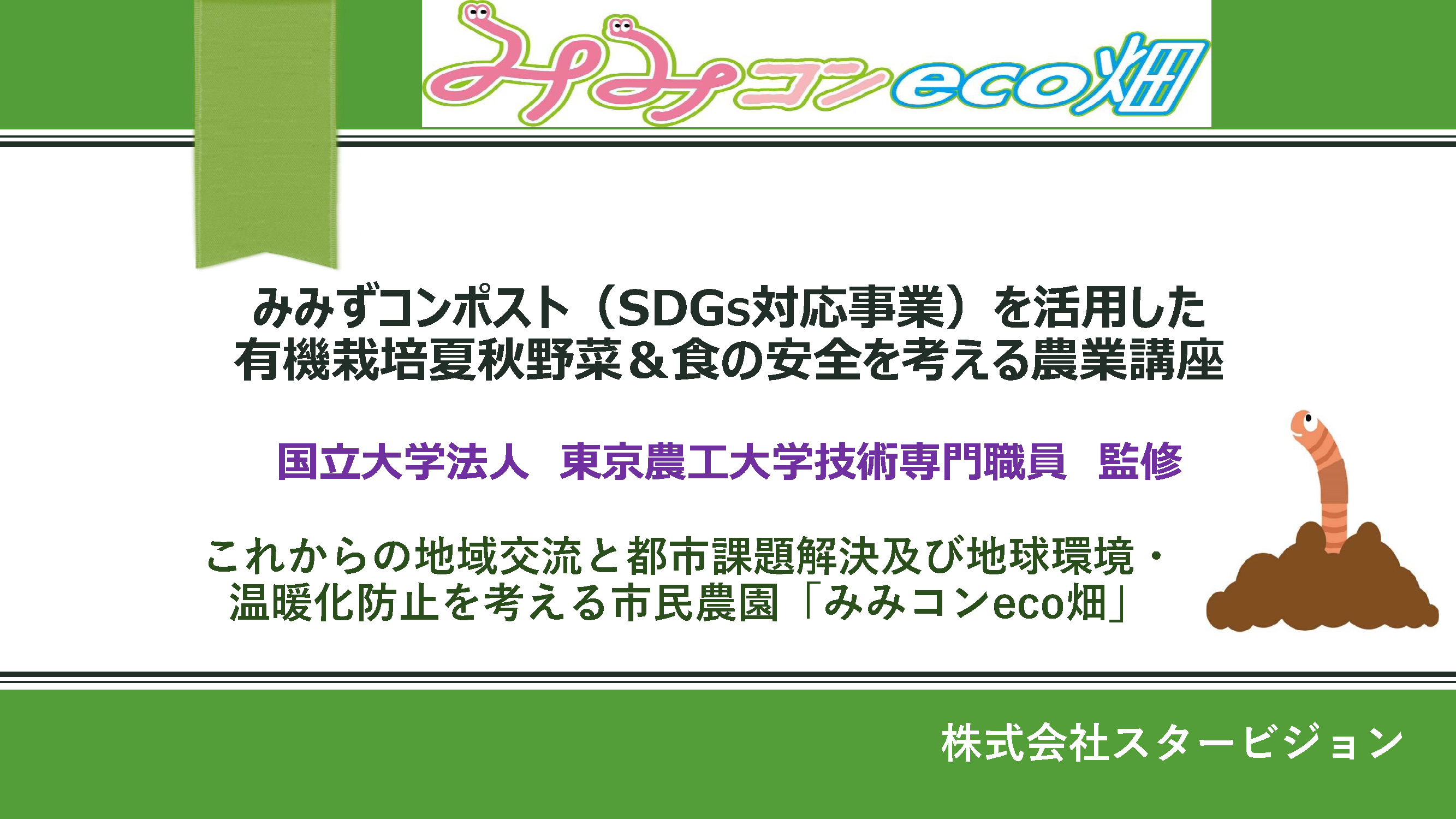 みみコンeco畑 タイトル